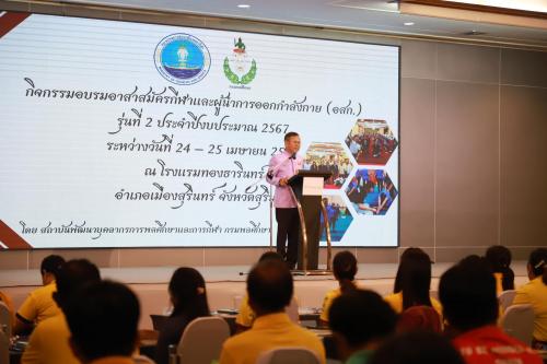 กิจกรรมอบรมอาสาสมัครกีฬาและผู้นำการออกกำลังกาย (อสก.) รุ่นที่ 2 