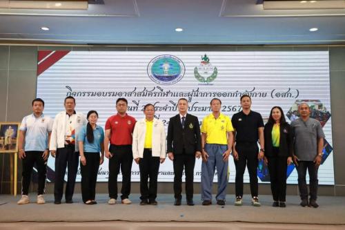 พิธีมอบวุฒิบัตรและปิดกิจกรรมอบรมอาสาสมัครกีฬาและผู้นำการออกกำลังกาย (อสก.) รุ่นที่ 2 ณ จังหวัดสุรินทร์