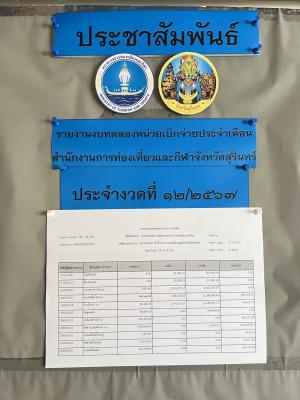 งบทดลองประจำ 2567