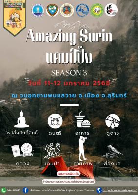 Amazing สุรินทร์แคมป์ปิ้ง Season 3 