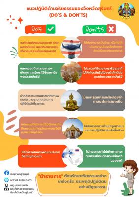 สำนักงานการท่องเที่ยวและกีฬาจังหวัดสุรินทร์ ขอประชาสัมพันธ์ แนวปฏิบัติด้านจริยธรรมของจังหวัดสุรินทร์ (DO'S &amp; DON'TS) ประจำปีงบประมาณ พ.ศ. 2568
