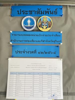 งบทดลองประจำ 2568