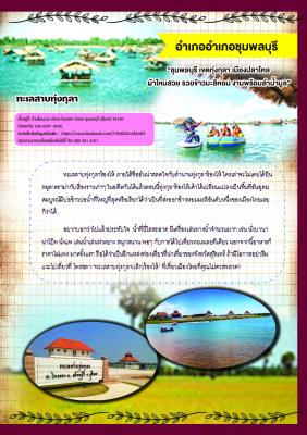 ทะเลสาบทุ่งกุลา อ.ชุมพลบุรี