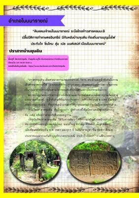 ปราสาทบ้านขุมดิน อ.โนนนารายณ์