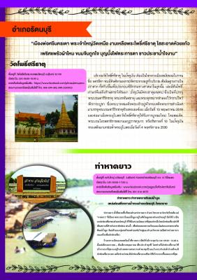 วัดโพธิ์ศรีธาตุและท่าหาดยาว