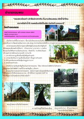 วัดป่าปราสาทจอมพระ