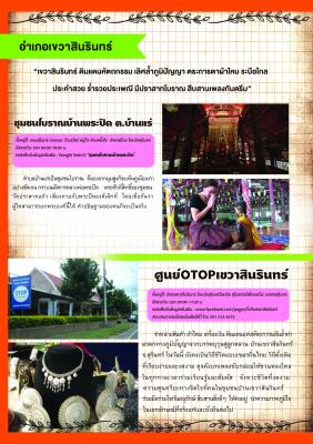 ชุมชนโบราณบ้านพระปืด อ.เขวาสินรินทร์