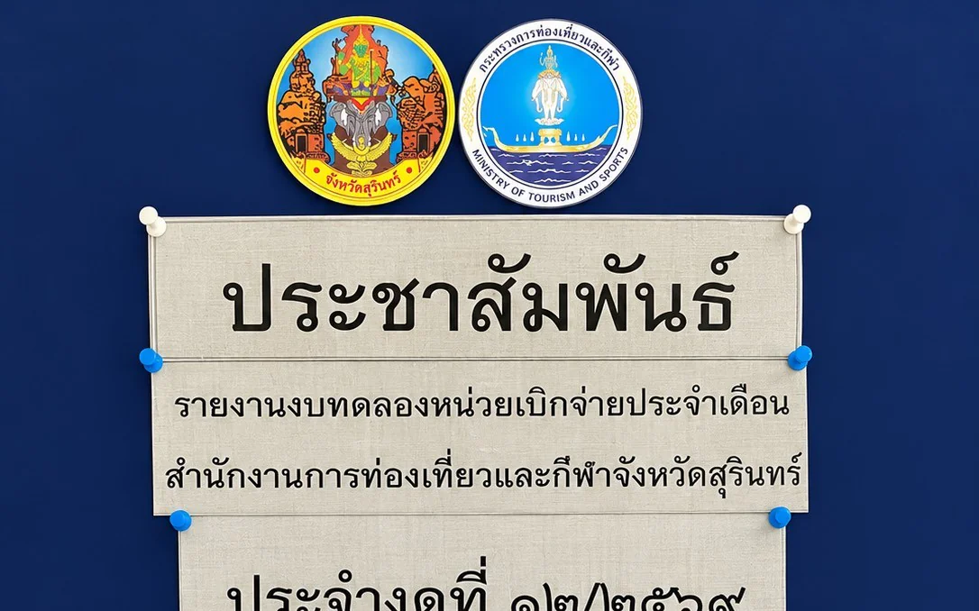 2.1การเปิดเผยงบทดลองสู่สาธารณะ